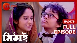 শ্যাকর গানে কি ফিরবে মিঠাইয়ের স্মৃতি  Mithai  Full Ep 779  Mithai Siddharth  Zee Bangla [upl. by Ellenyl]