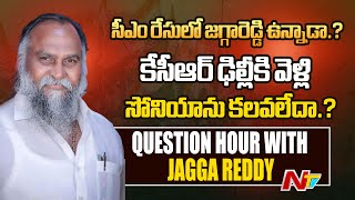 Question Hour With Jagga Reddy l Exclusive Interview  Telangana Elections 2023  Ntv [upl. by Aleac159]