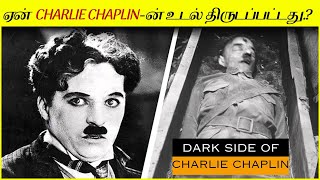 சார்லி சாப்ளின் பற்றிய பலரும் அறிந்திராத மர்மமான பக்கம் │Charlie Chaplin Mystery In Tamil [upl. by Olinad817]