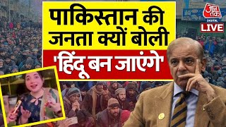 🔴LIVE भारत में आकर हिंदू बनना चाहते हैं Pakistani  Pakistan Economy  PM Modi  Shahbaz Sharif [upl. by Eneryt735]