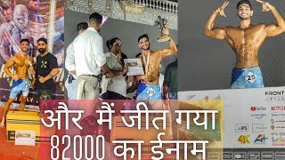 RAJORA CLASSIC mai jeet liya 82000 ka inam   VIJAY FITNESS NATION gym competition workout [upl. by Hamitaf]