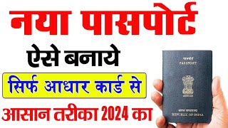 Passport Apply Online 2024  How to apply for Passport online  Passport Kaise banaye [upl. by Osric610]