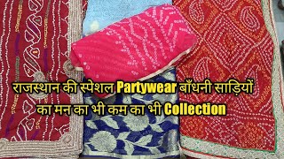 राजस्थान की स्पेशल Partywear बाँधनी साड़ियों का मन का भी कम का भी Collection Gharcholasaree [upl. by Adnahsor]