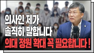 의사의 몸값이 급격히 오르고 있습니다 f 서울대학교 의과대학 의료관리학과 김윤 교수 InDepth30 [upl. by Silrak]