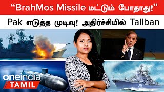 quotBrahMos Missile மட்டும் போதாதுquot India முன் இருக்கும் சவால்கள்  Afghan அகதிகளை வெளியேற்றும் Pak [upl. by Emmey846]