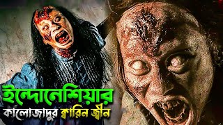 নেয়বাঙ্গি জ্বীনের চাঞ্চল্যকর হরর  latest indonesian horror movie Menjelang Ajal Explained Bangla [upl. by Ezzo82]