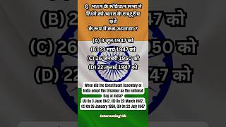 GK Questions GK in Hindi  Interesting GK shorts generalknowledgequestions trending viral fact [upl. by Andrus408]