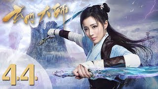 【玄门大师】ENG SUB The Taoism Grandmaster 44 热血少年团闯阵救世（主演：佟梦实、王秀竹、裴子添） [upl. by Gujral]