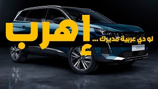 تجربة قيادة بيجو 5008 2021  PEUGEOT 5008 Test Drive [upl. by Burwell]