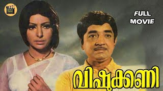 Vishukkani 1977  Evergreen Malayalam Movie Prem Nazir  Vidhubala Sankaradi Central Talkies [upl. by Altis]