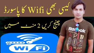 wifi password change karne ka trika How to change wifi password in Saudi Arabia [upl. by Nnayar829]