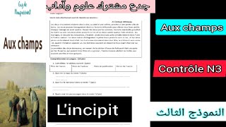 tronc commun جدع مشترك علوم وآداب الفرض الثالث الدورة الأولى aux champs  lincipit [upl. by Sirah]