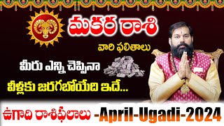 Pradeep Joshi Astrologer  202425 శ్రీ క్రోది నామ సంవత్సర ఉగాది పంచాంగ శ్రవణం  makara Rasi Phalalu [upl. by Inavoig]