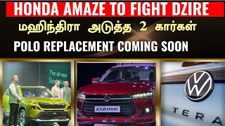 5 நிமிடத்தில் மொத்த update💥Dzire safety💥kylaq based VW💥Amaze facelift💥New Mahindra SUVs [upl. by Nylissej]