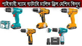 Total Drill Machine Price In Bangladesh [upl. by Anirdnajela269]