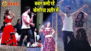 कल khesari lal काजल राघवानी के लिये रो दिये  कवन कमी रहे खेसरिया अहीर में  khesari lal Stage show [upl. by Ahselat148]