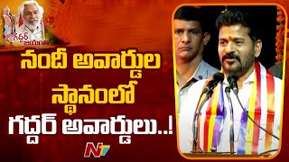 CM Revanth Reddy Replaces Nandi Awards As Gaddar Awards  Ntv [upl. by Zobias]