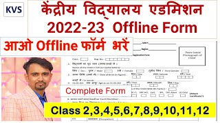 how to fill kvs offline form 202223 class 2 to 12 ll kvs admission form kaise bhare ll kvs form [upl. by Odrautse]