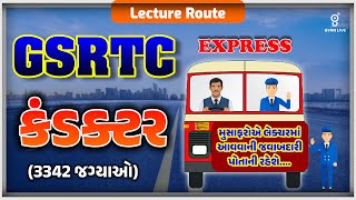 GSRTC Special  GSRTC EXPRESS  Conductor  LECTURE ROUTE  LIVE 0400pm gyanlive gsrtc [upl. by Solberg]