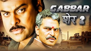 Gabbar Sher 2  गब्बर शेर २  Hindi Dubbed Movie  Chiranjeevi Shriya Saran Jyothika Prakash Raj [upl. by Vinaya]