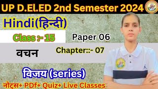 वचन UPDELED 2nd Semester Hindi 6thPaper Class15Chapter07 [upl. by Barden]