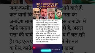 election elections2024 jammukashmir haryana vidhansabhaelection2024 bjp congress inc upsc [upl. by Noman560]