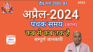 Panchak April 2024 me kab se kab takअप्रैल 2024 में पंचक कब है [upl. by Ardnaek590]