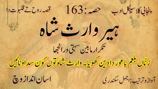 Heer waris shah part 163  ہیر وارث شاہ مکمل قصہ [upl. by Olmsted]