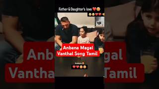 Anbana Magal Vanthal Song Tamilappa ponnu love ❤️trending appa ponnu love new viralvideos yt [upl. by Ahsaet814]