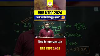 RRB NTPC 2024  सभी बच्चों के लिये खुशखबरी  Demo Class Free On 23 Sept  MD Classes [upl. by Akemihs]