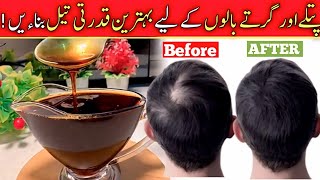 How to make Hair Growth OilBest Hair Oil Preparation for Hair GrowthHome made Hair oil [upl. by Pik211]