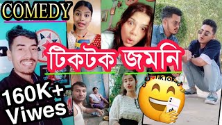 Assamese Funny TikTok Video  Assamese Viral Funny Tiktok  TRBA ENTERTAINMENT [upl. by Kroy611]