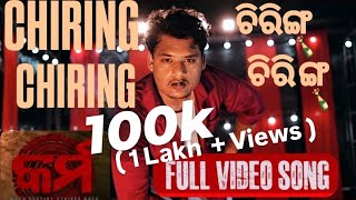 ଚିରିଙ୍ଗ୍ ଚିରିଙ୍ଗ୍  Chiring Chiring  Full Video  Fan made Video  Karma  Abdul Kadir Khan [upl. by Ennahs195]