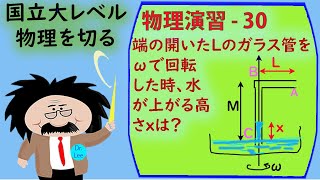 入試に出そうな問題 物理演習30 前回の回答を利用すれば早く解けます [upl. by Alayne]