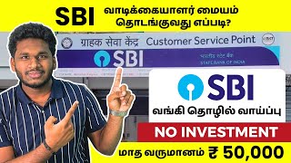 How to Start a SBI Customer Service Point  SBI Customer Service Franchise  SBI Mini Bank [upl. by Cheatham]