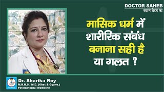 Doctor Saheb  Dr Sharika Roy से जानें Dyspareunia क्यों होता है कारण जानें [upl. by Ygiaf]