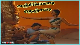 Vaanji Kodi Video Song in Shanthi Muhurtham Movie  1984  Mohan Urvashi Tamil Video Song [upl. by Ahsemrac976]