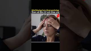 Mind Blowing crazy psychological Facts 😨🧠 Amazing Facts  shortsviral shorts psychology [upl. by Nytsud]