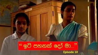 ඉටි පහනක් දෝ මාEP 10  Iti Pahan  Somaratnedissanakaye [upl. by Vadnee]