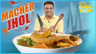 Macher Jhol Recipe  Parshe Machar Jhal  Bengali Fish Curry  Khana Peena Aur Cinema  Varun [upl. by Ailedua]