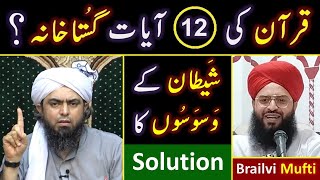 😍 MELAD Special  😡 Reply to Mufti Samar Qadri on QURAN ki 12 Ayaat  Engineer Muhammad Ali Mirza [upl. by Eniahpets]