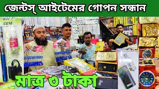 ইমপোর্টার🔥থেকে আধুনিক গ্যাসলাইট ইলেকট্রিক সিগারেট ভেপ ব্যাচলেট আংটি চাবির রিং চেইন লেজার লাইট কিনুন👍 [upl. by Anaidiriv]