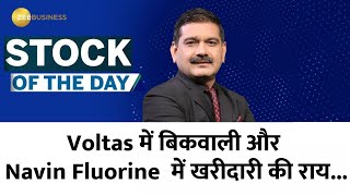 stock of the day  Anil Singhvi ने दी Voltas में बिकवाली और Navin Fluorine Fut में खरीदारी की राय [upl. by Garrett]