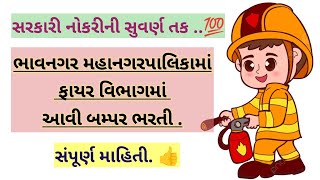 FIRE MAN RECRUITMENT 🔥🚒BMC BHARTI 2024 newjobs bmc fireman [upl. by Amer]