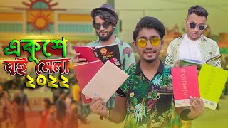 একুশে বইমেলা ২০২২  Book Fair 2022  Zan Zamin [upl. by Yelkrab]