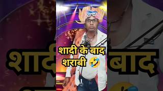 शादी के बाद शराबीcomedy standup comedy show। [upl. by Austina]