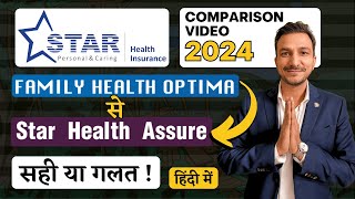 Star Health Family Health Optima vs Star Assure Health Insurance  Best Star Health Plan [upl. by Rebekkah]