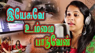 Yesuve Ummai Paaduven  இயேசுவே உம்மை பாடுவேன்  Reshma Abraham  Tamil Christian Song  Official [upl. by Kartis]