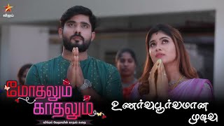 Modhalum Kadhalum Climax Episode  Modhalum Kadhalum Serial Promo  Vijay TV Serial Promo  Hotstar [upl. by Lowis]