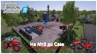 Путь на мТз до CaseНовое прохождениеПытаюсь выкрутитьсяFarming Simulator 2022 shorts [upl. by Mccullough]